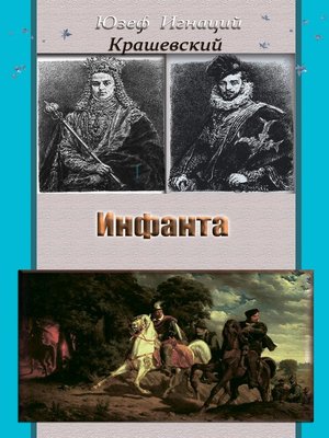 cover image of Инфанта (Анна Ягеллонка)